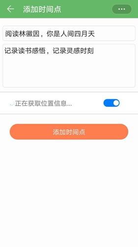 我的时间线app