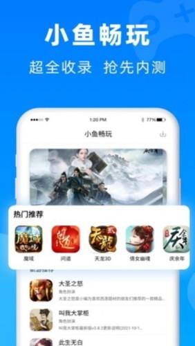 小鱼畅玩app