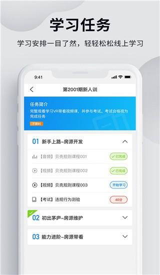 贝壳经纪学堂 最新版v6.23.0