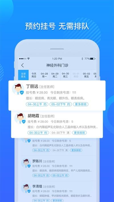 厦大一附院 官方版v3.11.43
