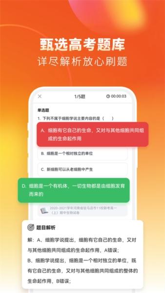 考神君高中生物3