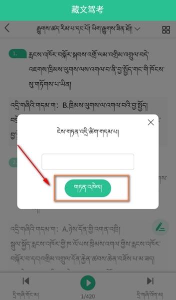 藏文驾考app 藏文驾考图片4