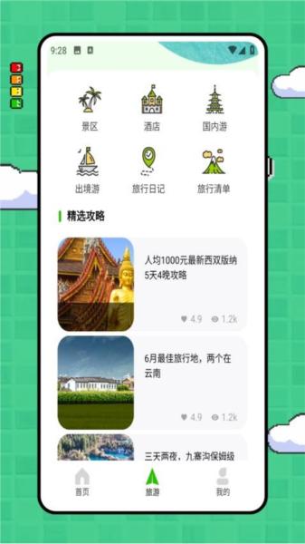 Grab旅行助手 安卓版v1.3.1