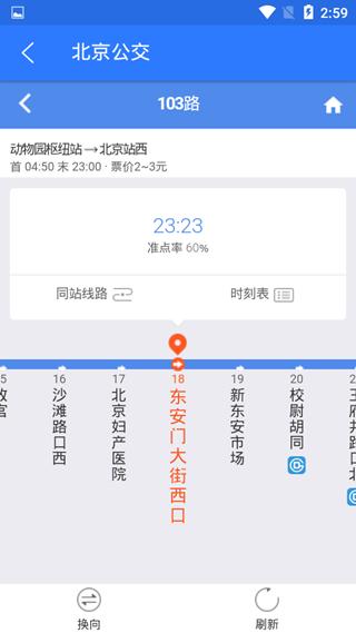 北斗导航查公交线路方法图