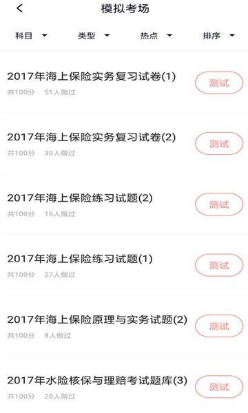 保险考试题库app 安卓版v5.0.5 安卓版v5.0.5