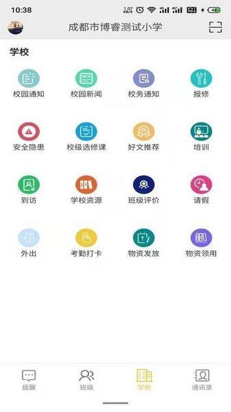 智慧校园云平台app 安卓版v2.5.3 安卓版v2.5.3