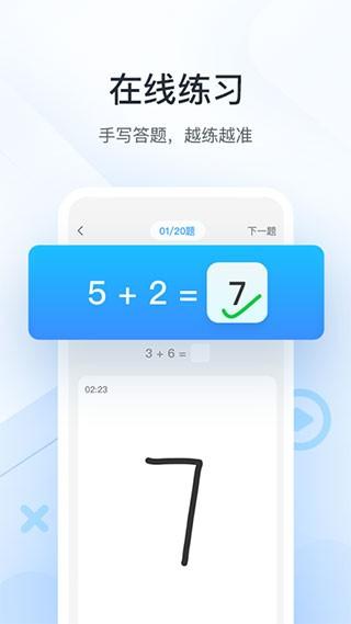 作业帮口算 最新版v7.10.2