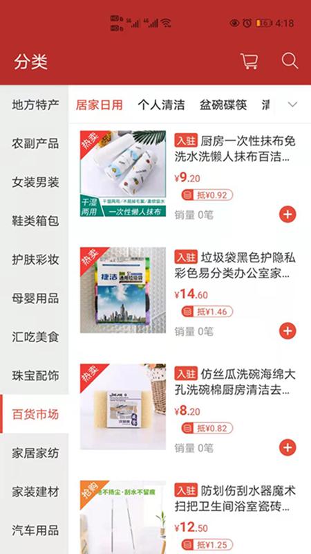 天马易购 安卓版v2.5