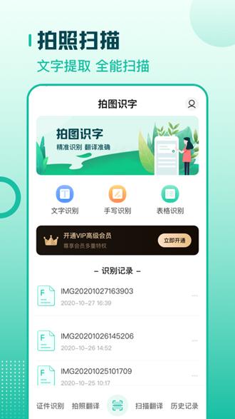 扫描翻译全能王 安卓版v3.2.9 安卓版v3.2.9