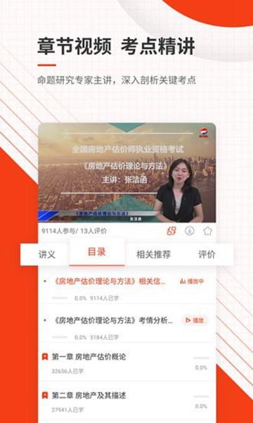 房地产估价师准题库 安卓版v5.30