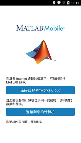 MATLAB 安卓版v6.6.0