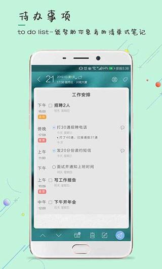逸记 安卓版v4.4.8