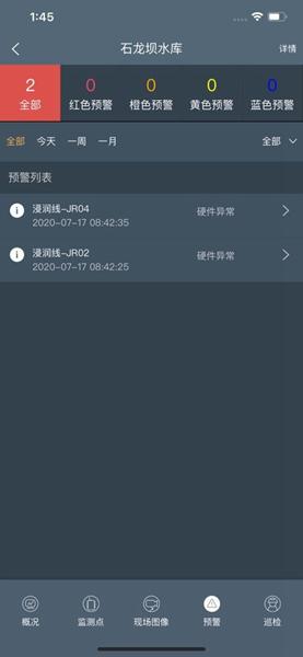 水库监测预警系统 安卓版v3.5.2 安卓版v3.5.2