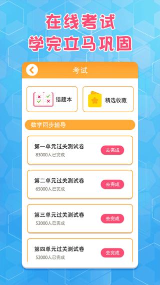 六年级上册数学 安卓版v1.9 安卓版v1.9