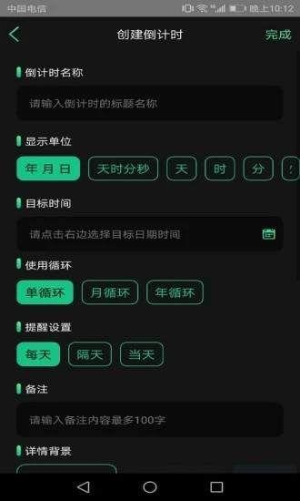 时间规划师app