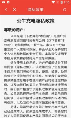 公牛充电最新版