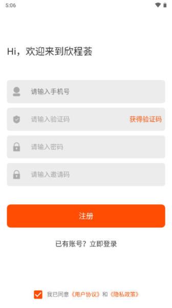 欣程荟极速版图片