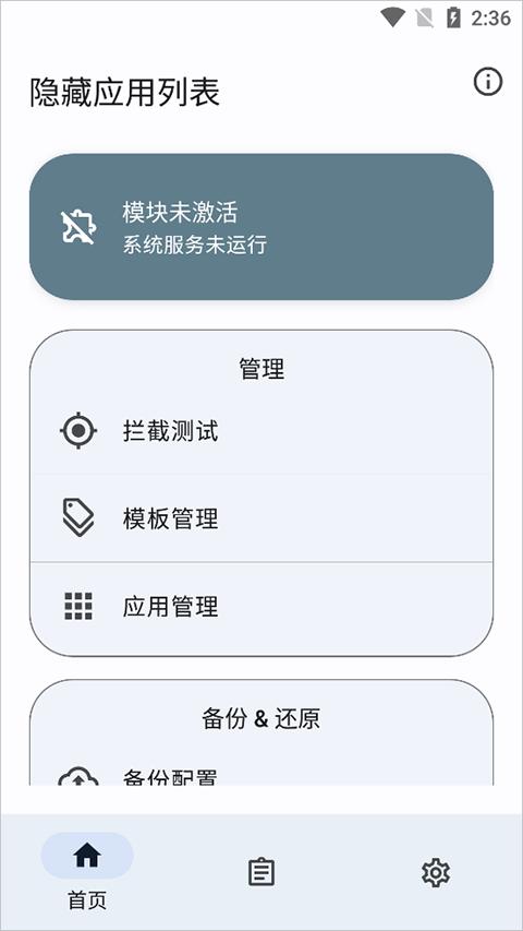 隐藏应用列表模块图片1