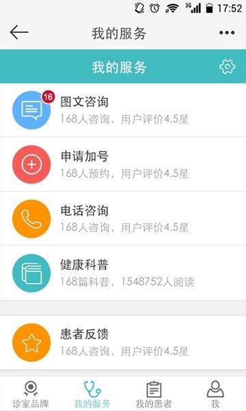 爱问医生医端 最新版v5.6.6