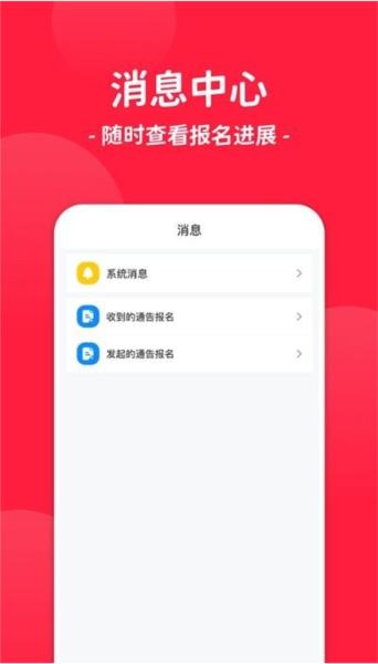 通告管家app 安卓版v2.2.4 安卓版v2.2.4