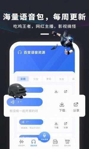 多玩游戏变声器app