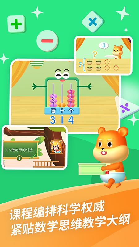 哈啰数学思维 安卓版v1.0.15 安卓版v1.0.15