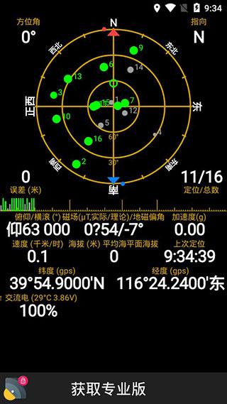 GPS状态app3