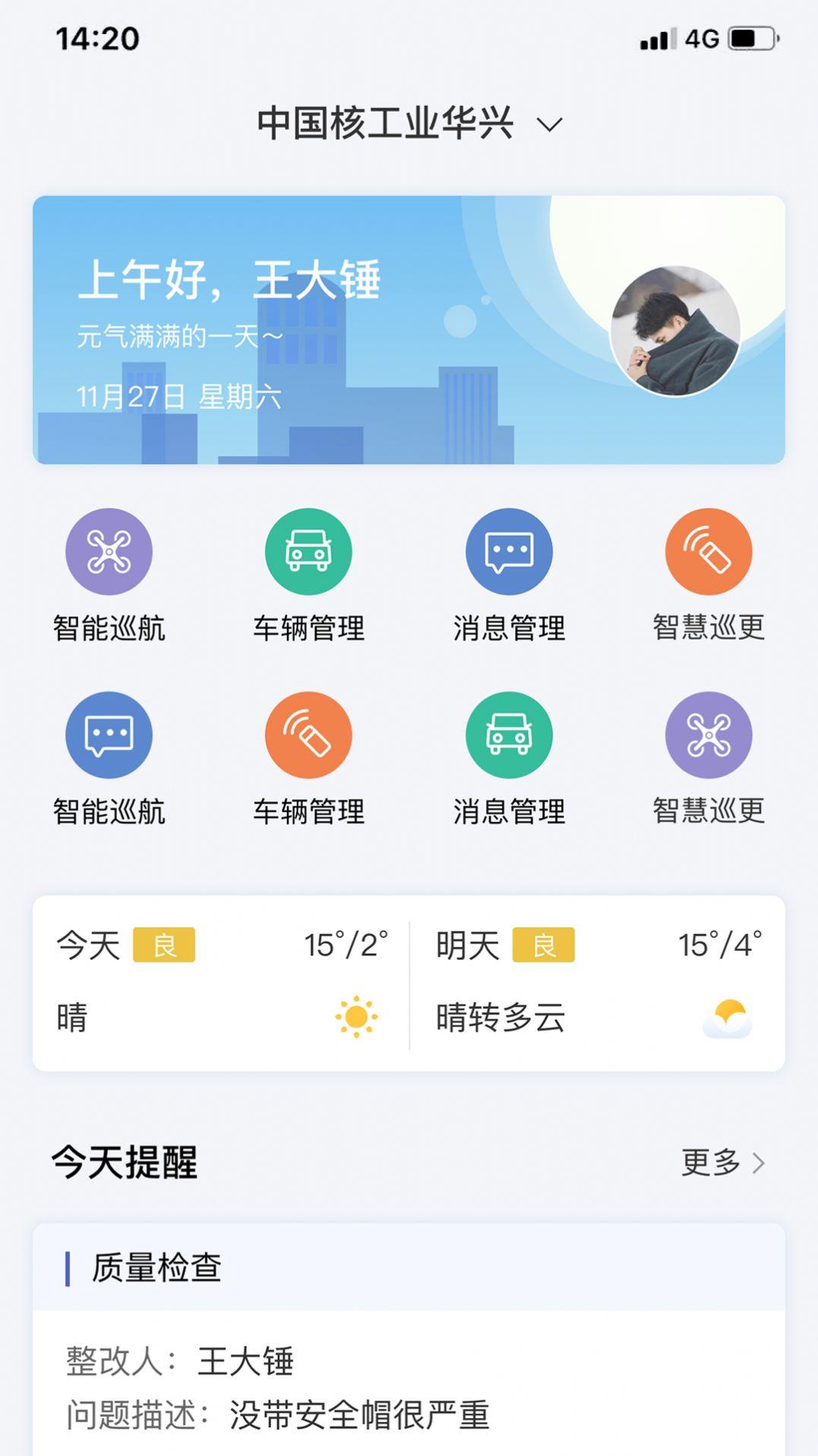 中核智慧建造软件