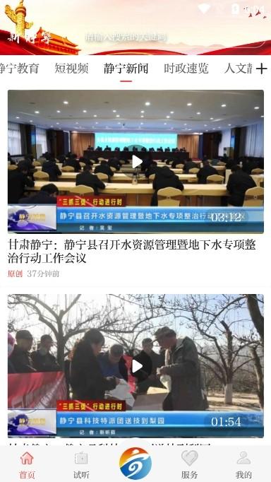 新静宁app官方版图片2