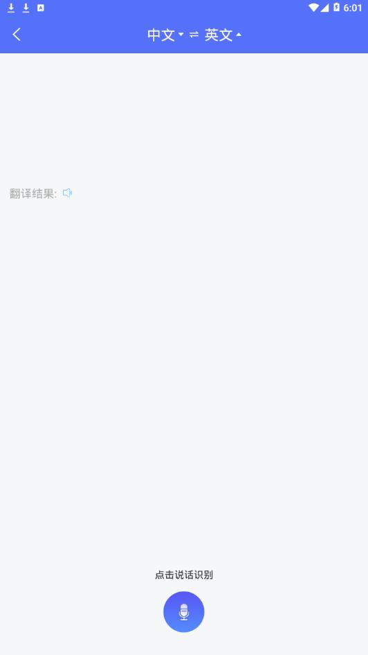 随身翻译官app 安卓版v1.4.0