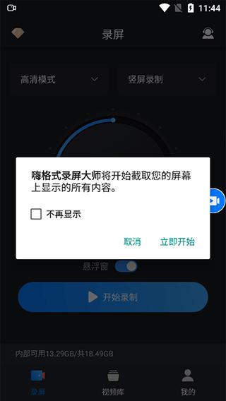 嗨格式录屏大师图片8