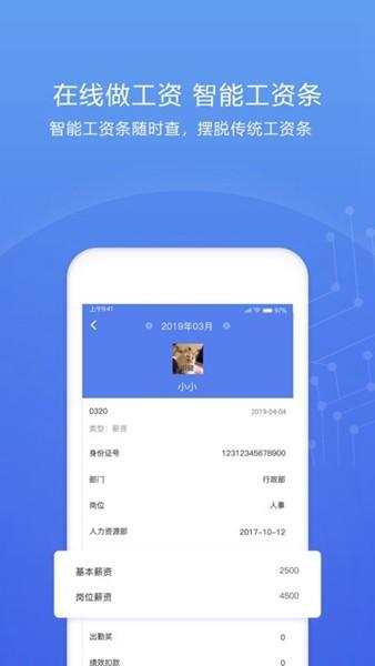 人事邦 安卓版v1.9.1.1