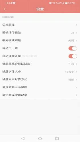 厚职题库 安卓版v1.0.4 安卓版v1.0.4