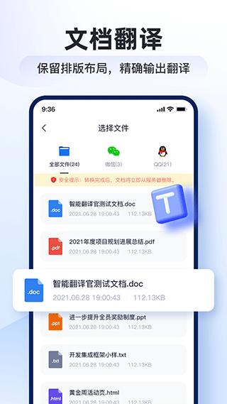 全能翻译官 1.5.0.0