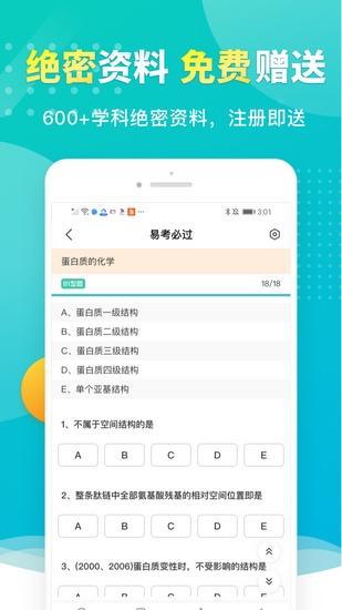 易考必过App 官方最新版v1.7.7 官方最新版v1.7.7