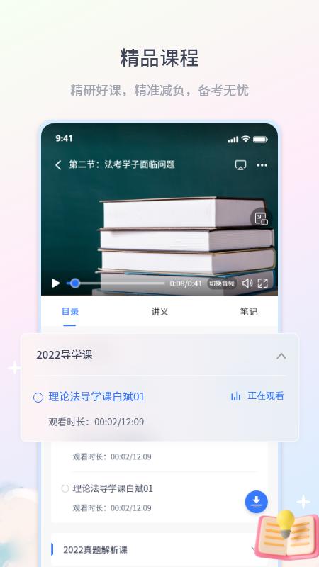律学法考 1.2.3