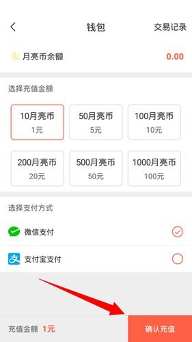 月亮听书购买章节方法图