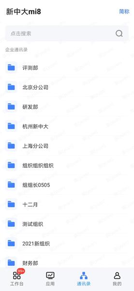 新中大mi8工程企业管理软件 安卓版v5.1.32.4 安卓版v5.1.32.4
