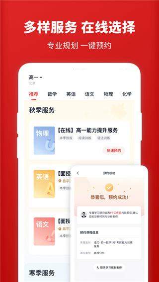 学而思1对1学生端 安卓版v5.4.9 安卓版v5.4.9