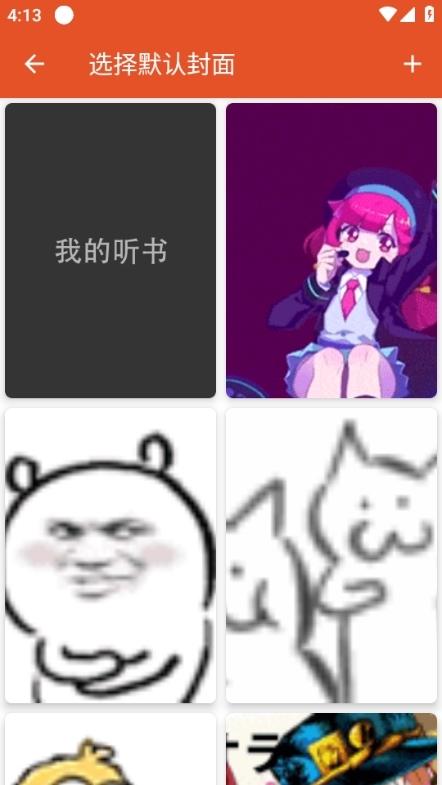我的听书图片12