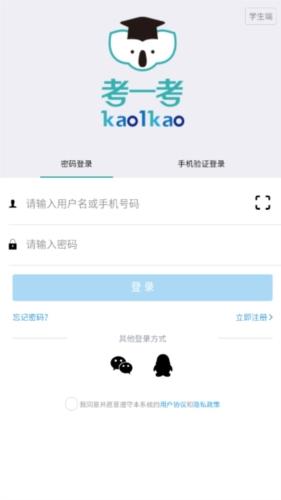 考一考学生端图片2