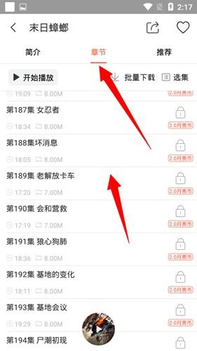 月亮听书购买章节方法图