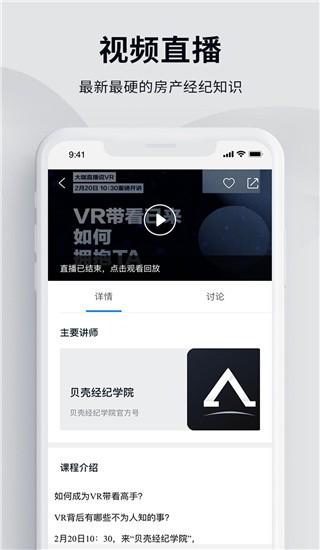 贝壳经纪学堂 最新版v6.23.0