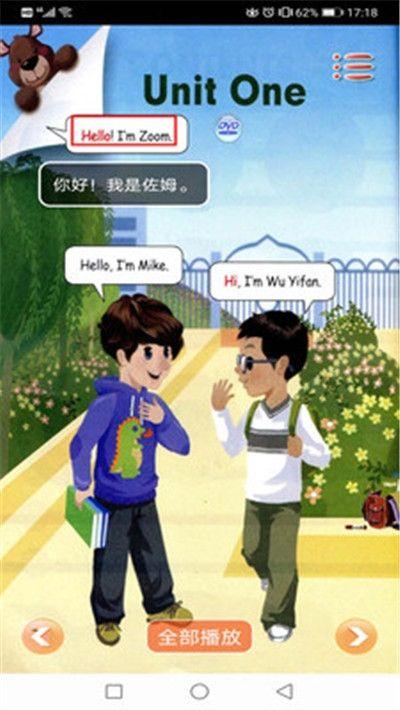 人教英语同步点读