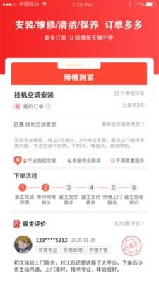 师傅到家师傅版 2.2