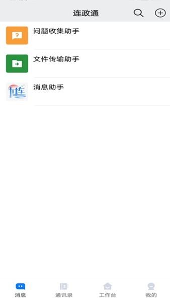 连政通 安卓版v1.2.3