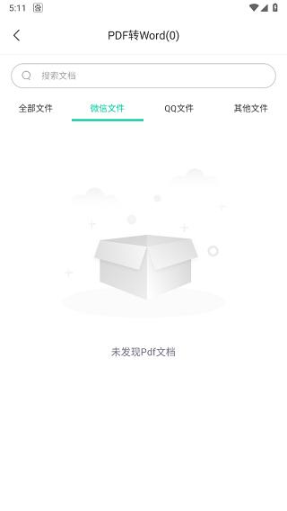 嗨格式PDF转换器图片2