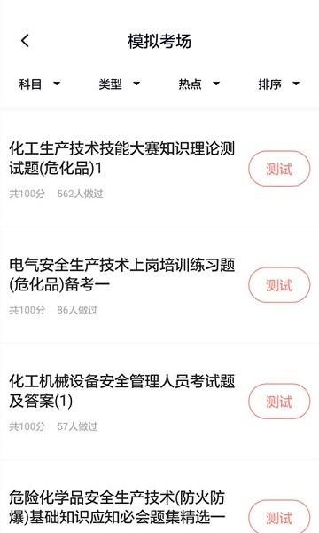 危险化学品考试题库app 安卓版v5.0.5