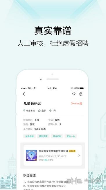 黑光人才网 安卓官方版v2.7.8