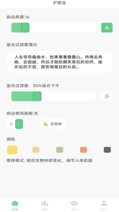 防蓝光护眼宝 最新安卓版v1.0.6